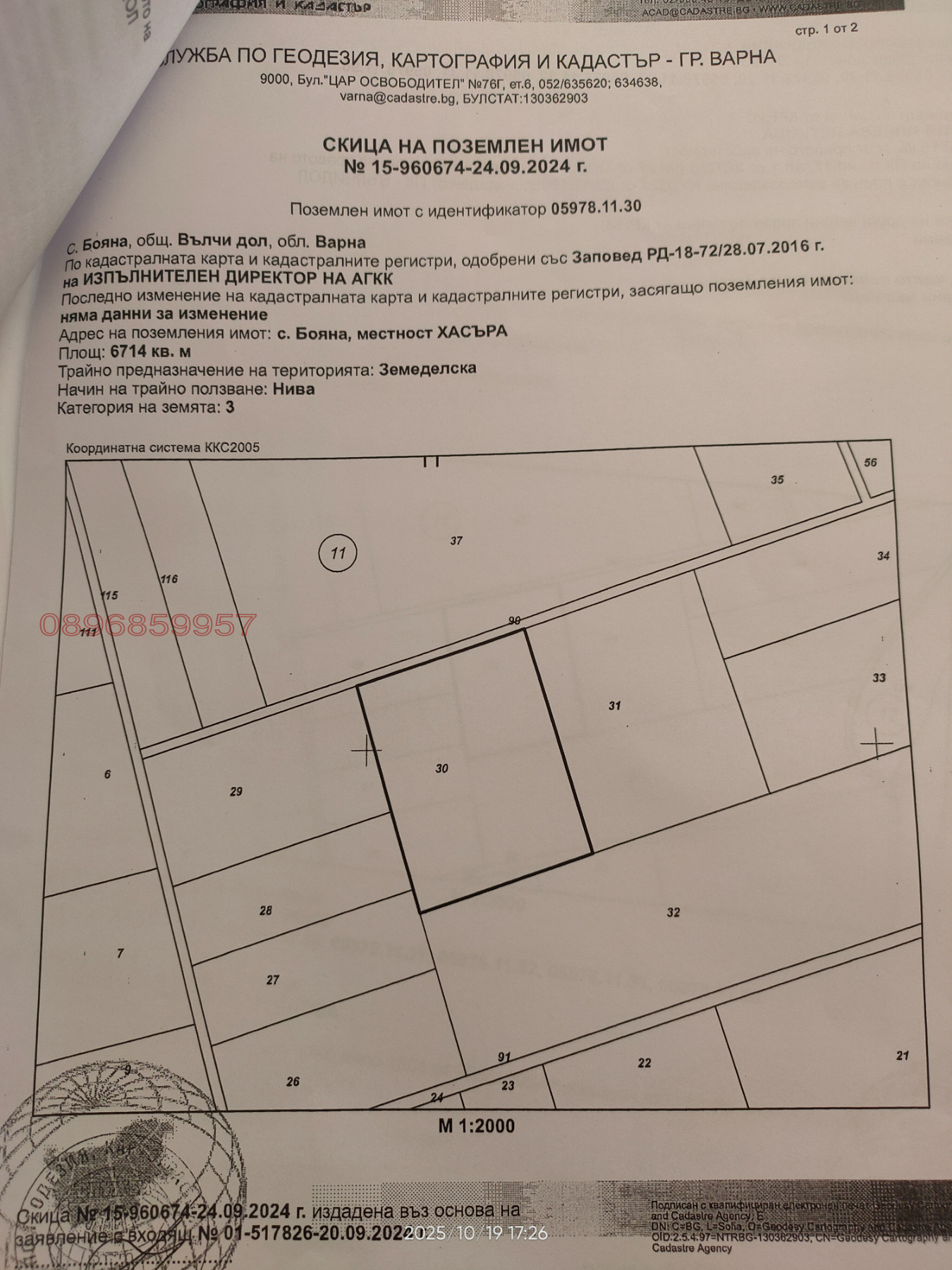 Продава ЗЕМЕДЕЛСКА ЗЕМЯ, с. Бояна, област Варна, снимка 4 - Земеделска земя - 54170049