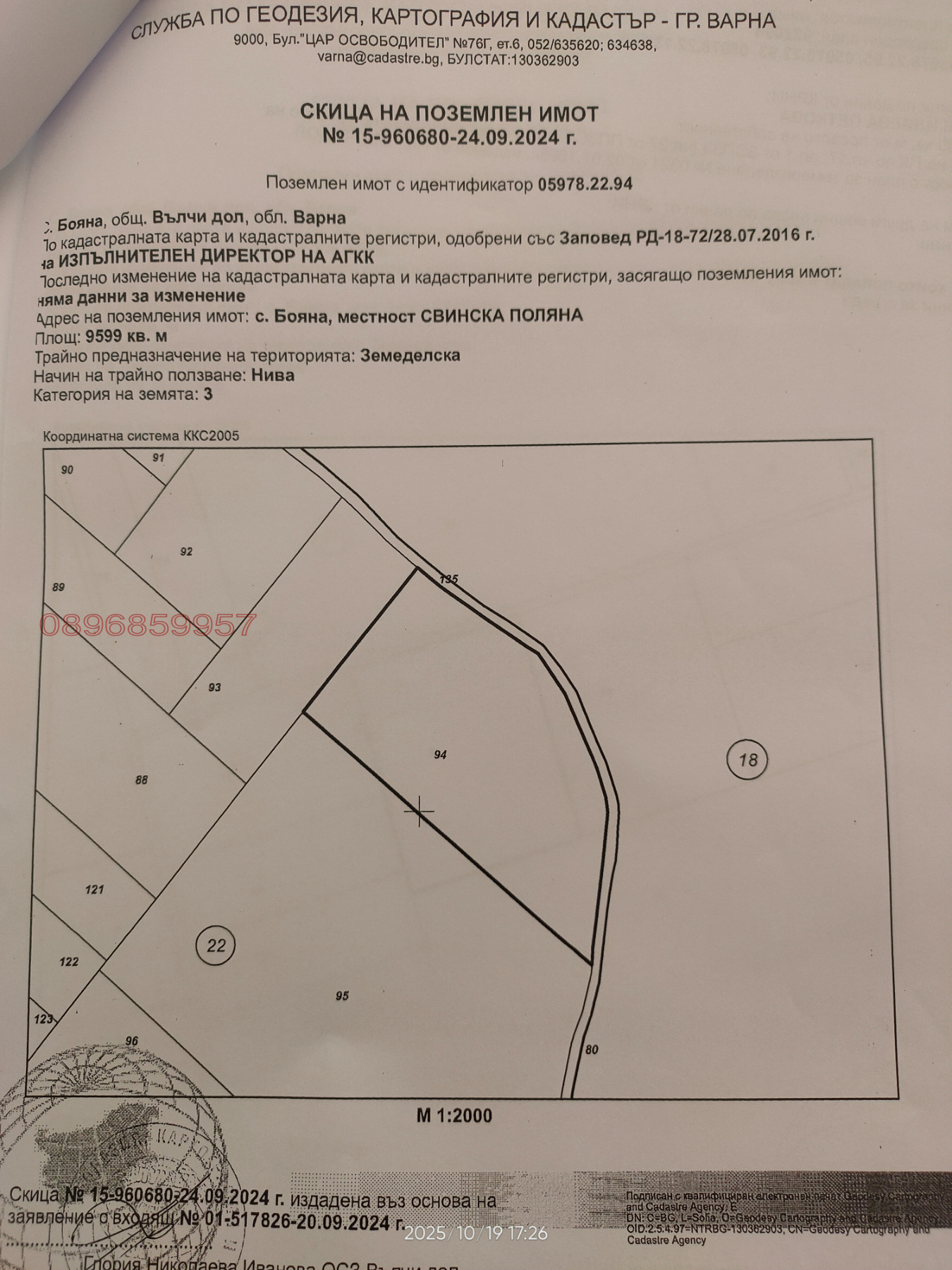 Продава ЗЕМЕДЕЛСКА ЗЕМЯ, с. Бояна, област Варна, снимка 3 - Земеделска земя - 54170049