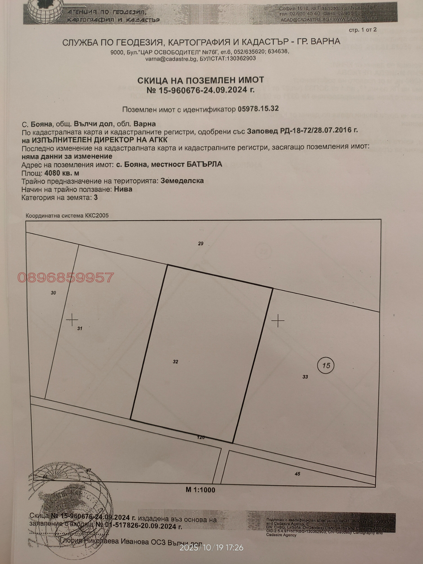 Продава ЗЕМЕДЕЛСКА ЗЕМЯ, с. Бояна, област Варна