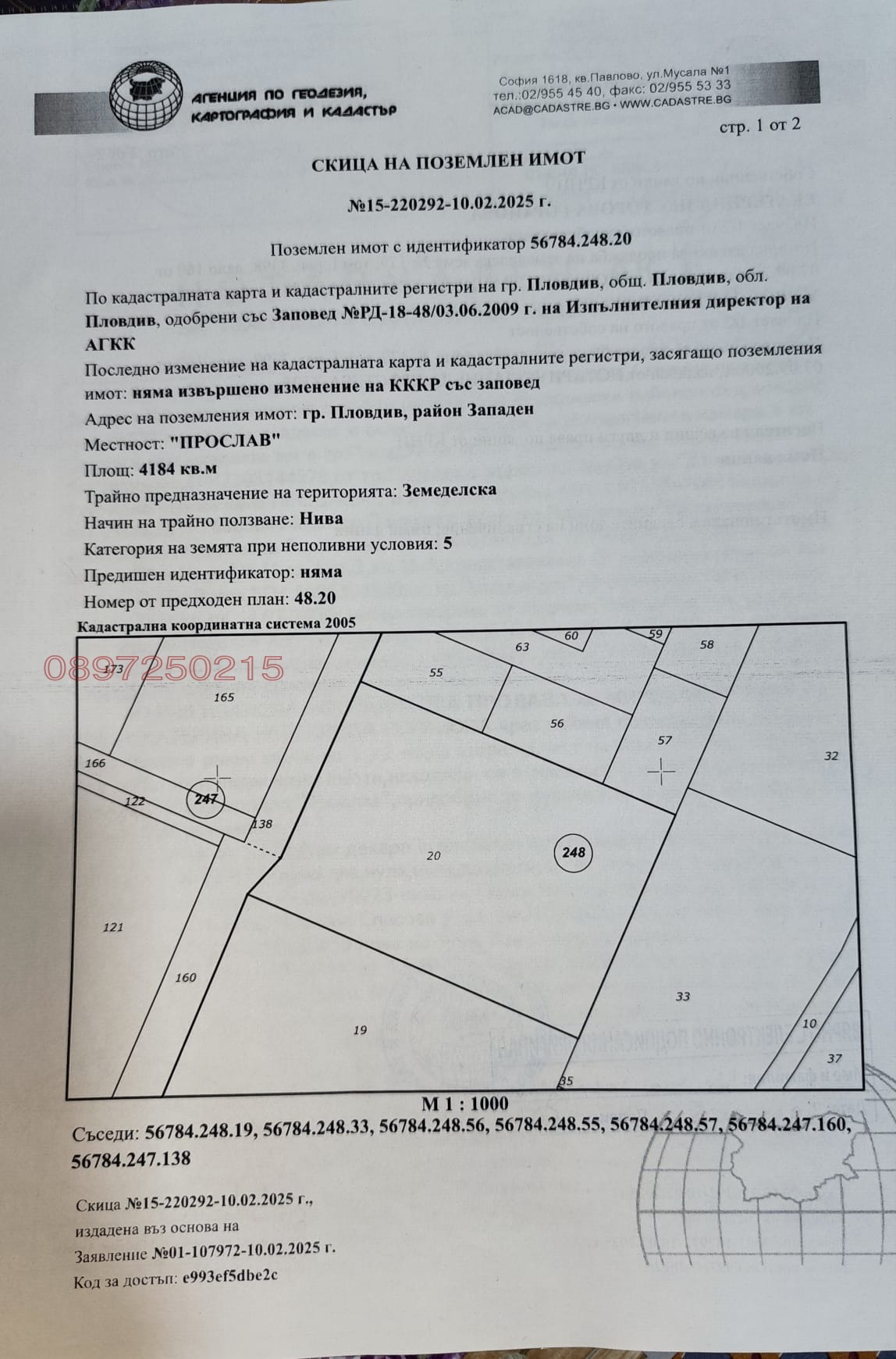 Продава ЗЕМЕДЕЛСКА ЗЕМЯ, гр. Пловдив, област Пловдив