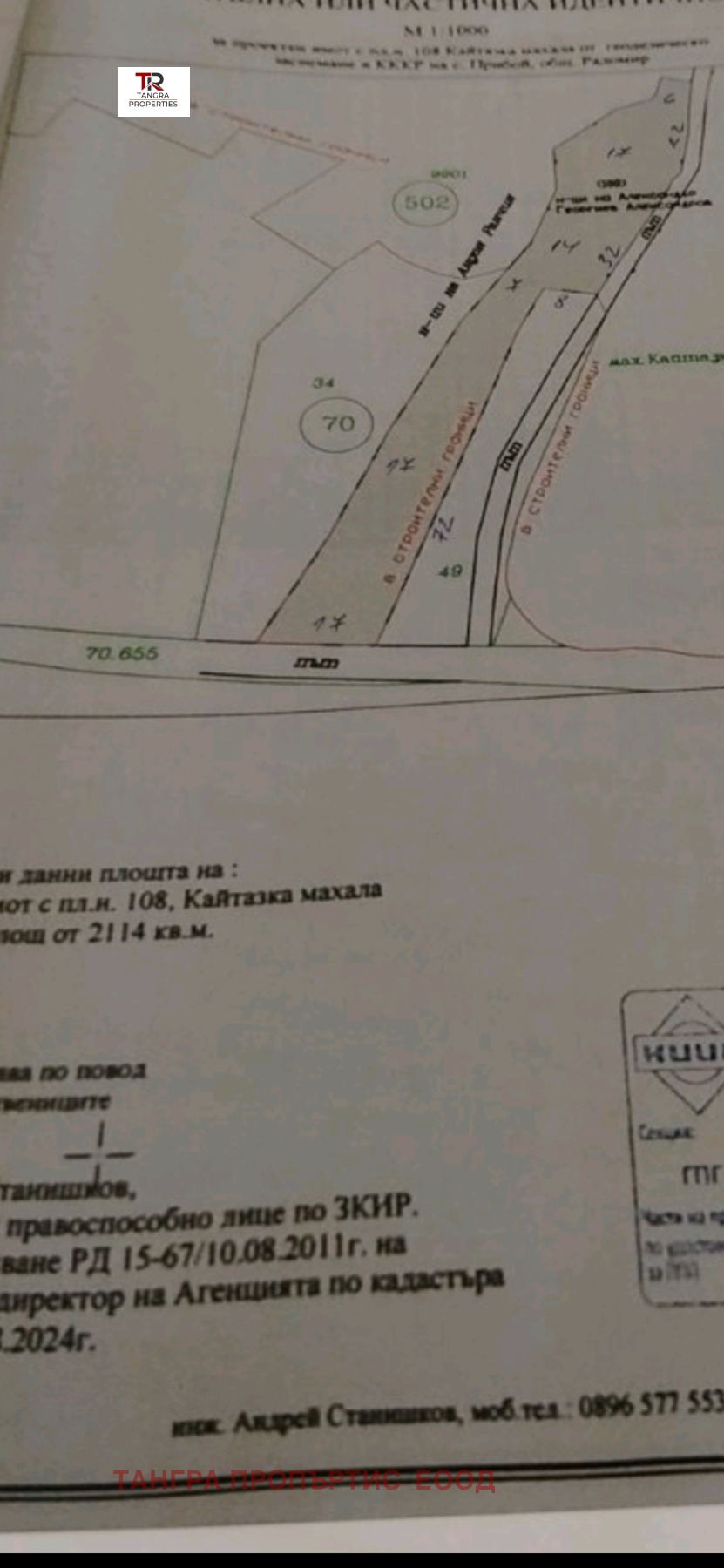 Продава ПАРЦЕЛ, с. Прибой, област Перник, снимка 6 - Парцели - 55696284