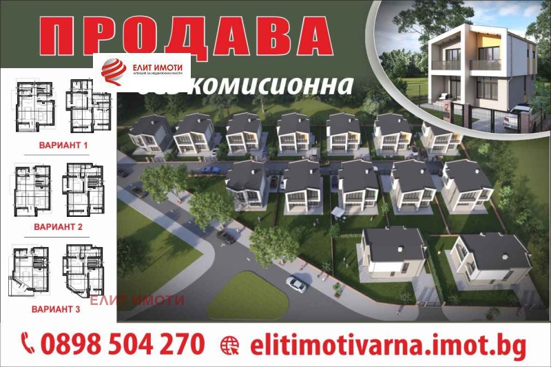 Продава КЪЩА в град Варна, м-т Боровец - север - 197 кв.м / 279 000 € » 545 676.57 лв., ЕЛИТ ИМОТИ