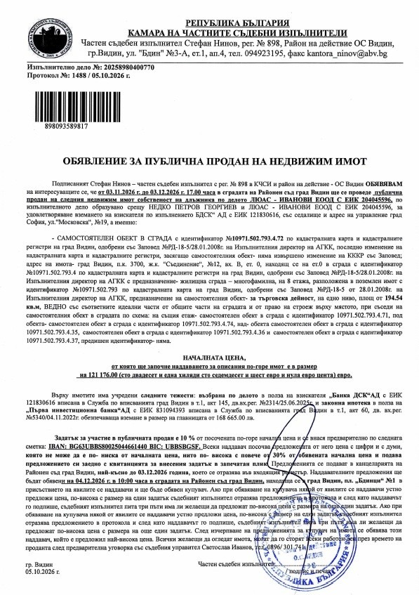 Продава МАГАЗИН, гр. Видин, Съединение, снимка 3 - Магазини - 56469194