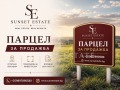 Продава ПАРЦЕЛ, област Бургас, гр. Каблешково • 25000 € • 90007269 1