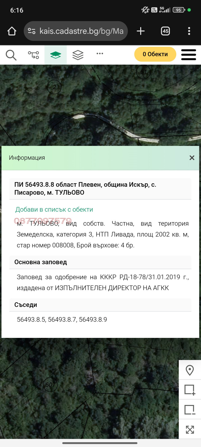 Продава ПАРЦЕЛ, с. Писарово, област Плевен, снимка 3 - Парцели - 52817529