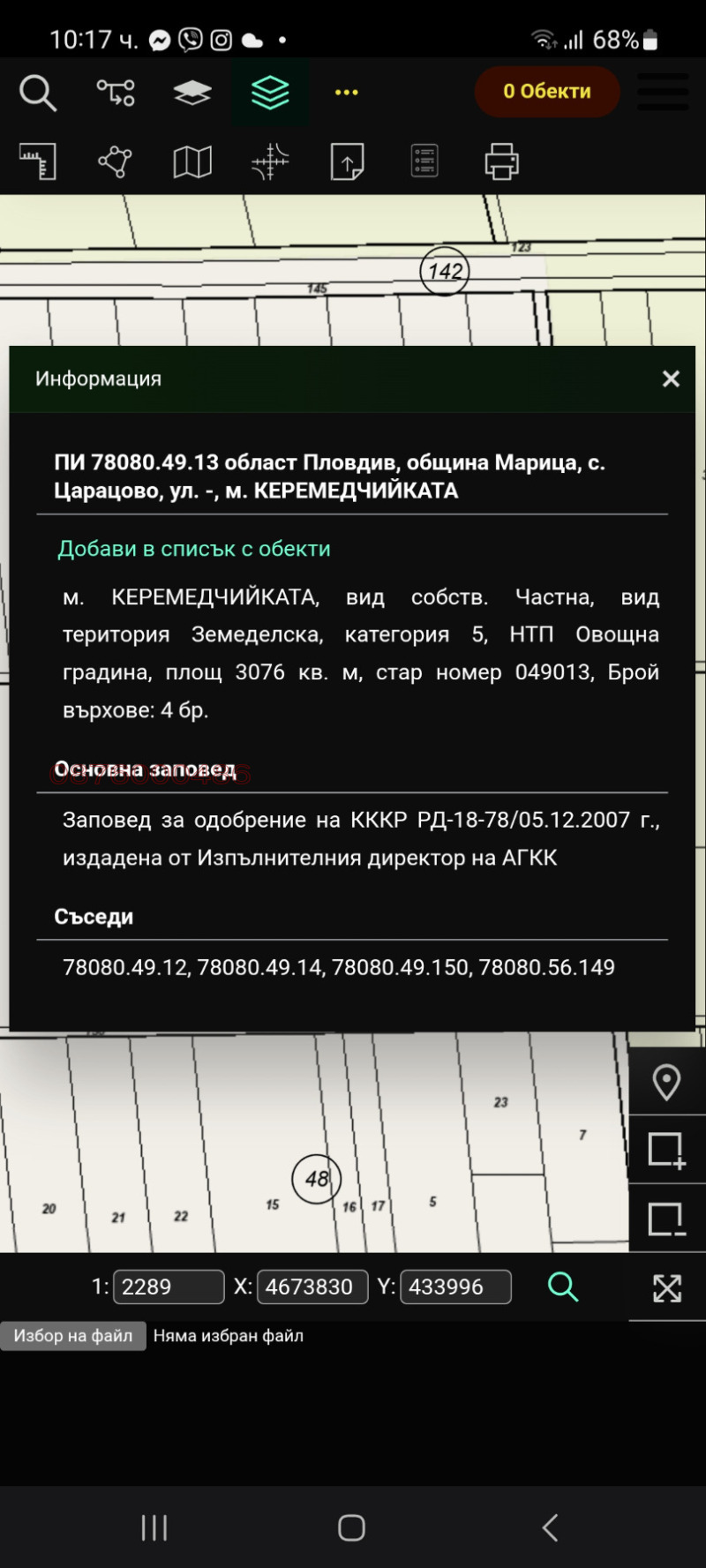 Продава ЗЕМЕДЕЛСКА ЗЕМЯ, с. Царацово, област Пловдив, снимка 3 - Земеделска земя - 52983336