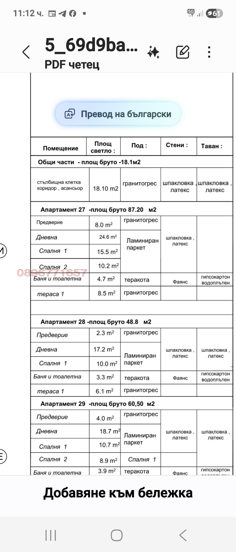 Продава 3-СТАЕН, гр. Благоевград, Еленово 2, снимка 9 - Апартаменти - 53244725