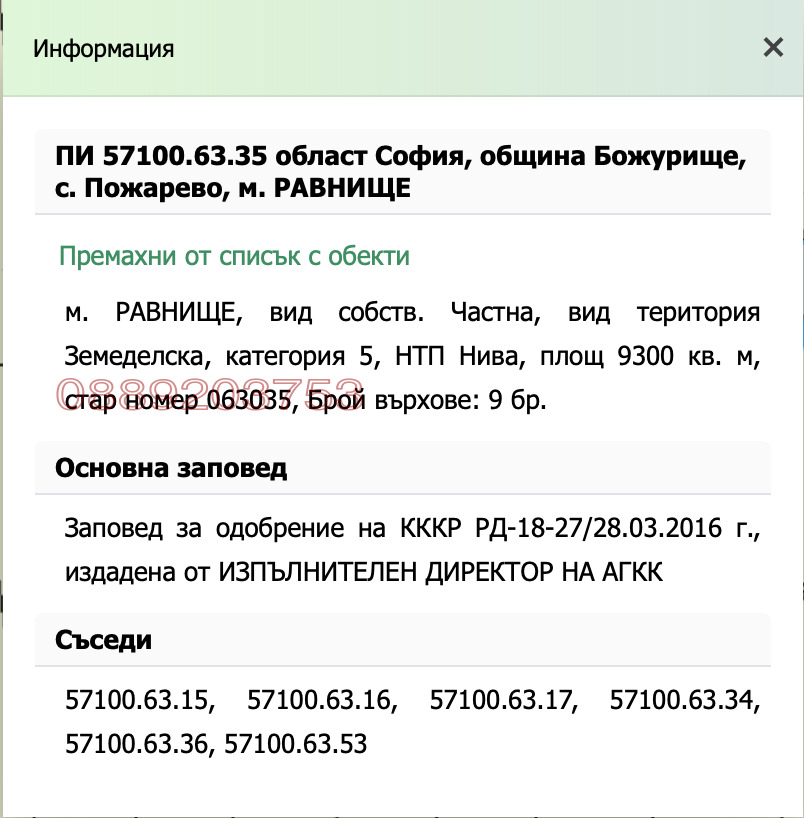 Продава ПАРЦЕЛ, с. Пожарево, област София област, снимка 4 - Парцели - 56297566