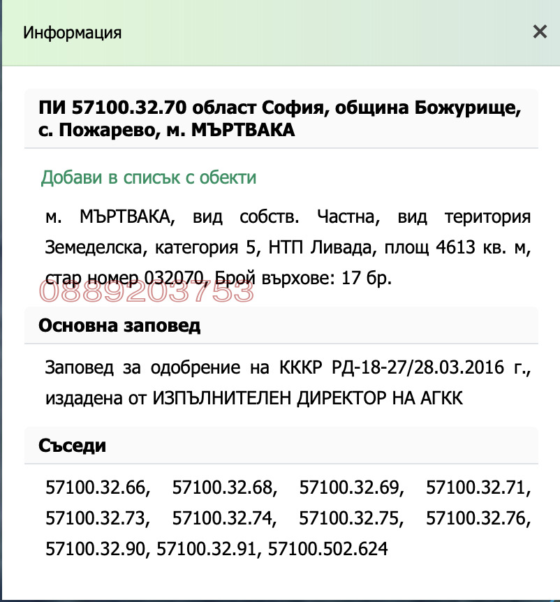 Продава ПАРЦЕЛ, с. Пожарево, област София област, снимка 2 - Парцели - 56297566