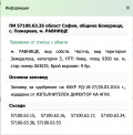 Продава ПАРЦЕЛ, с. Пожарево, област София област, снимка 4
