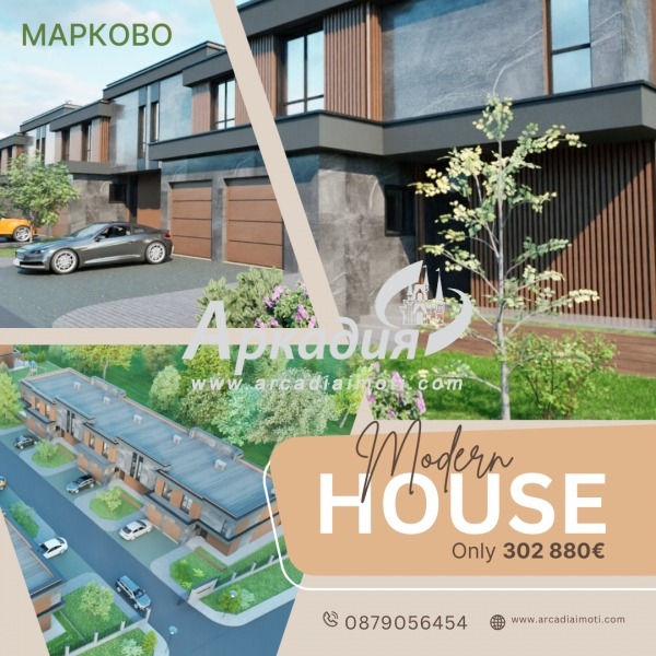 Продава КЪЩА, област Пловдив, с. Марково • 302880 € / 592381.79 лв. • 16805714 1