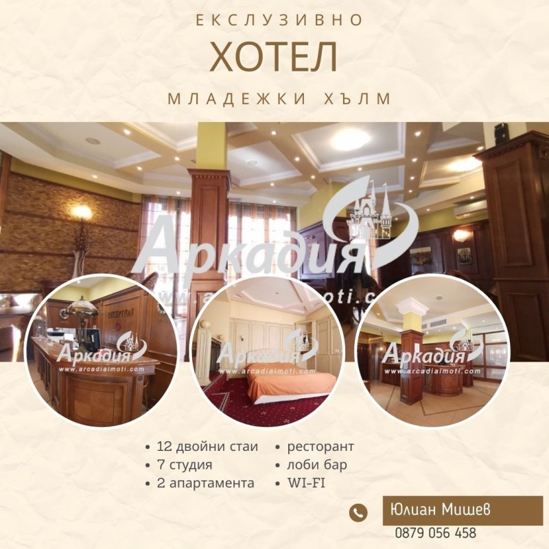 Продава  Хотел, град Пловдив, Център • 1 500 000 EUR • ID 36264730 — holmes.bg - [1] 