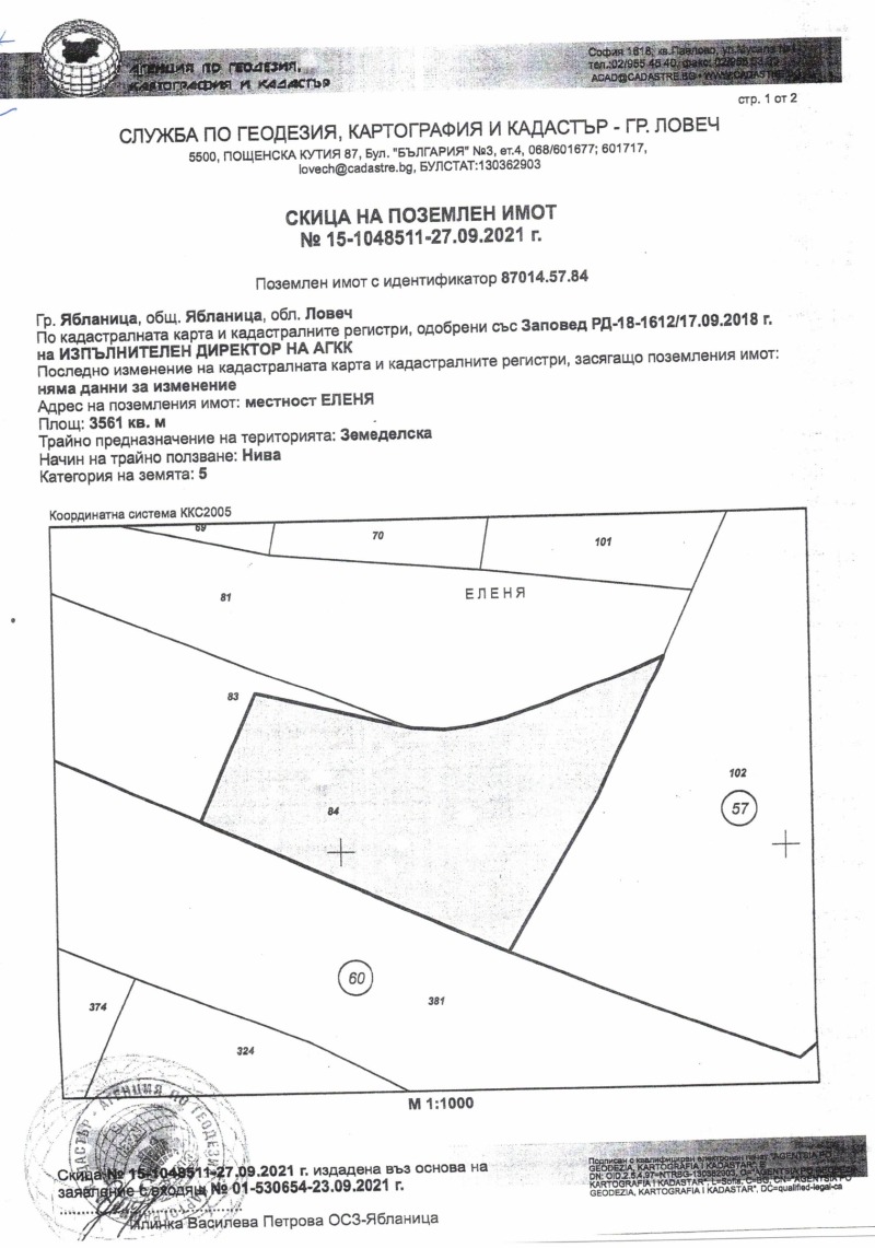 À vendre  Atterrir région Lovetch , Yablanitsa , 3.56 dka | 94572279 - image [2]