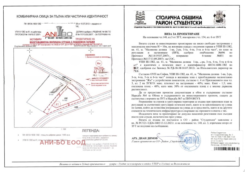 Продава  Парцел град София , Малинова долина , 1448 кв.м | 53019479 - изображение [4]