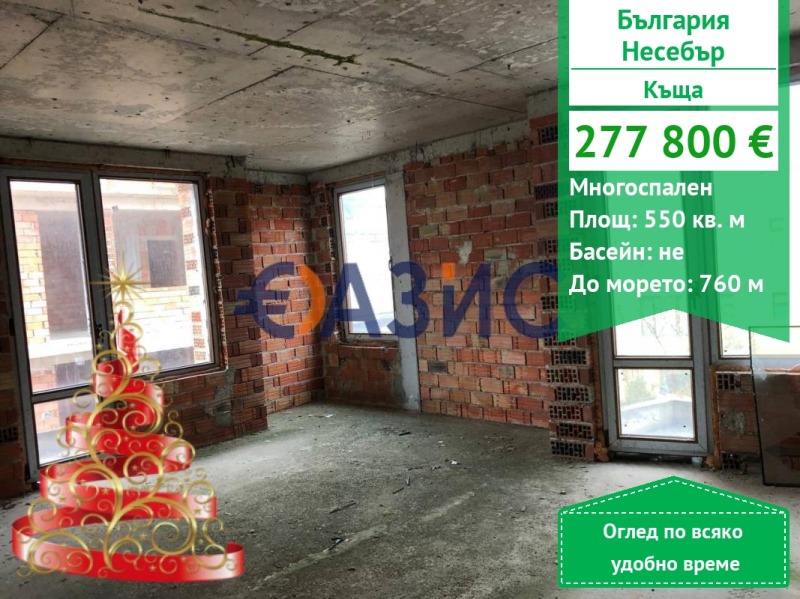 Продава КЪЩА, гр. Несебър, област Бургас