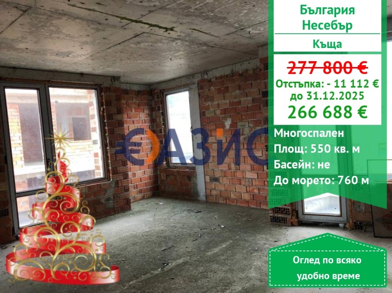 Продава КЪЩА, гр. Несебър, област Бургас