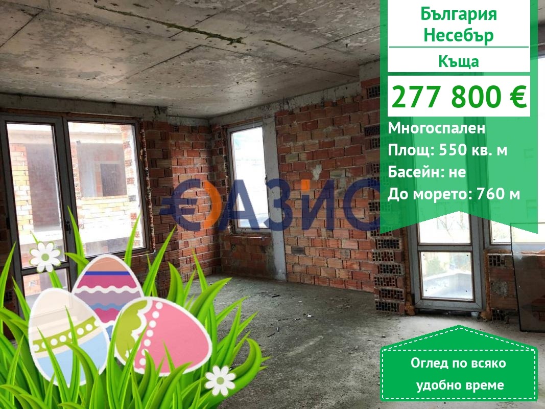 Продава КЪЩА, гр. Несебър, област Бургас