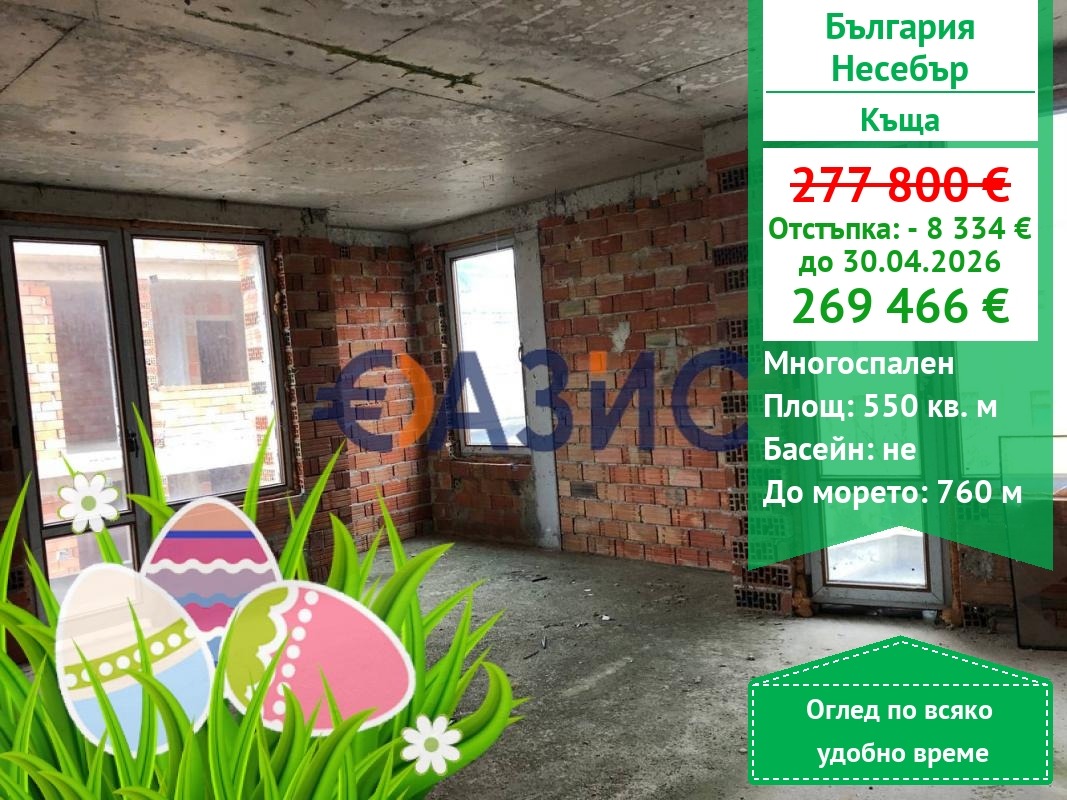 Продава КЪЩА, гр. Несебър, област Бургас