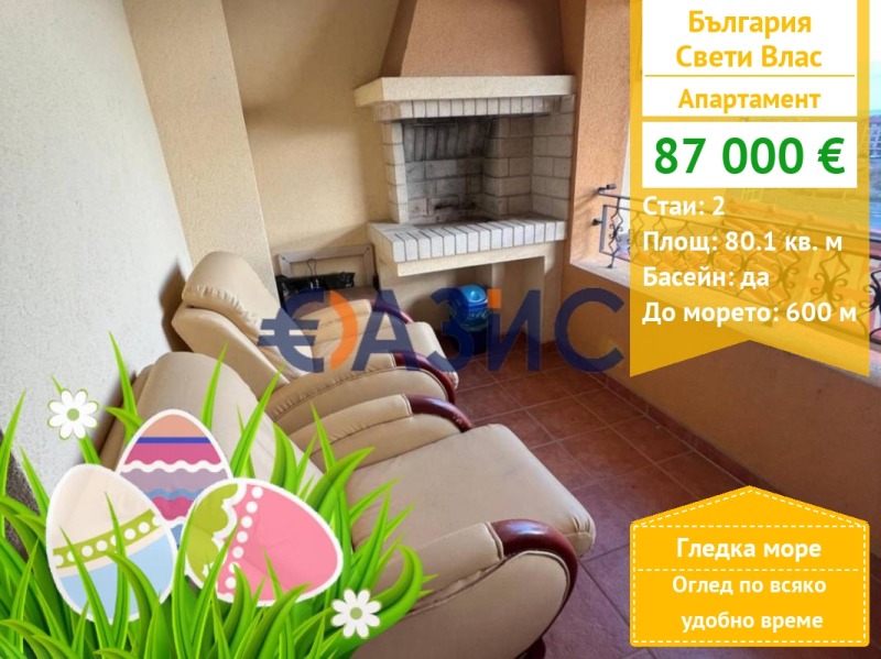 Продава 2-СТАЕН, гр. Свети Влас, област Бургас, снимка 1 - Aпартаменти - 48674202