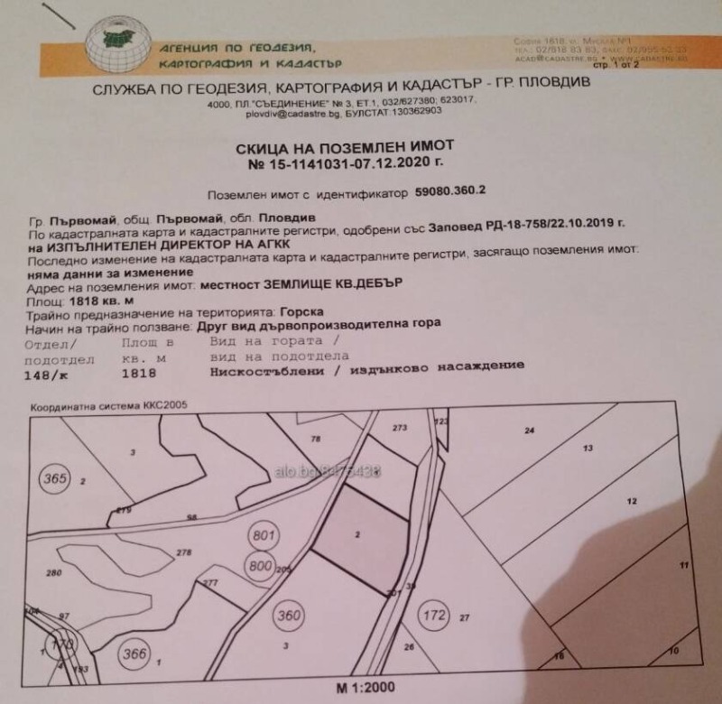 Продава  Парцел област Пловдив , гр. Първомай , 14800 кв.м | 51825475 - изображение [2]