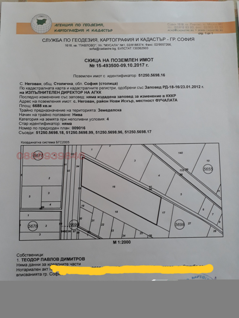 Продава ПАРЦЕЛ, гр. София, с. Негован