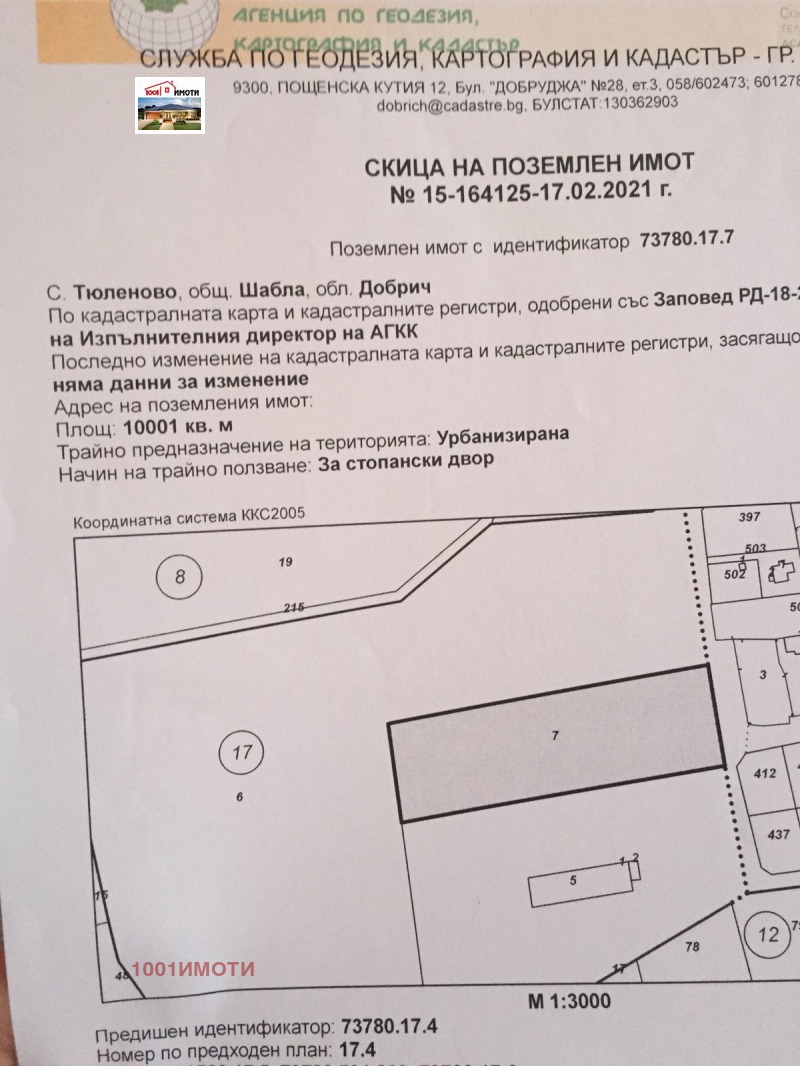 Продава ПАРЦЕЛ в област Добрич, с. Тюленово - 10000 кв.м / 107 371.30 € » 210 000 лв., 1001ИМОТИ