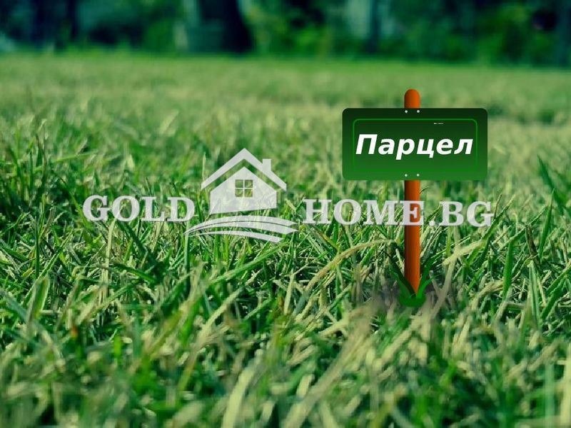 Продава  Парцел област Пловдив , с. Първенец , 660 кв.м | 62017668