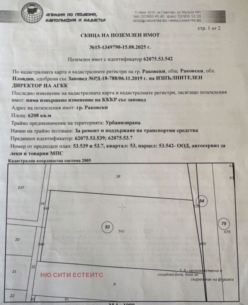 Продава ПАРЦЕЛ, гр. Раковски, област Пловдив