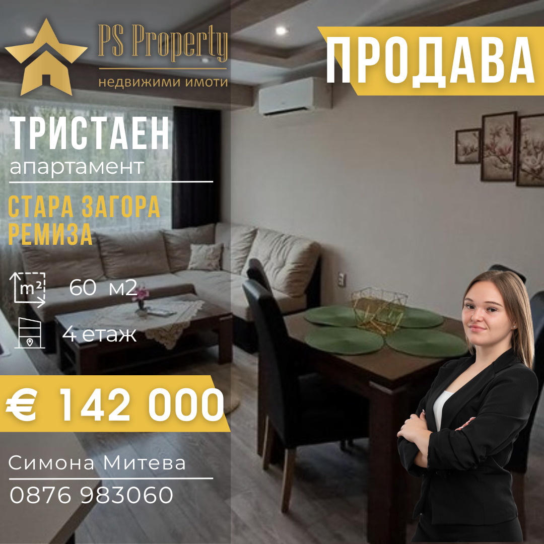 Продава 3-СТАЕН | Imot.bg — изображение 1