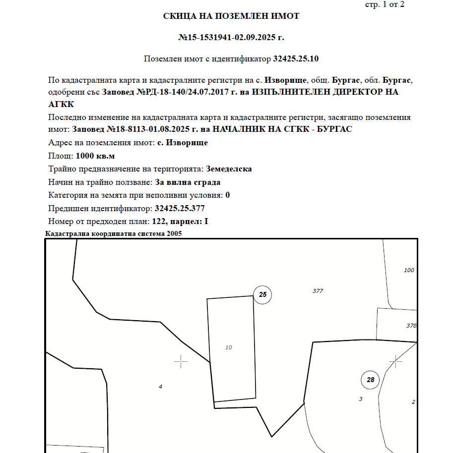 Продава ПАРЦЕЛ | Imot.bg — изображение 1