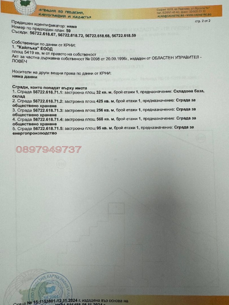 Eladó  Cselekmény Pleven , Kajlaka , 5419 négyzetméter | 60441366 - kép [2]