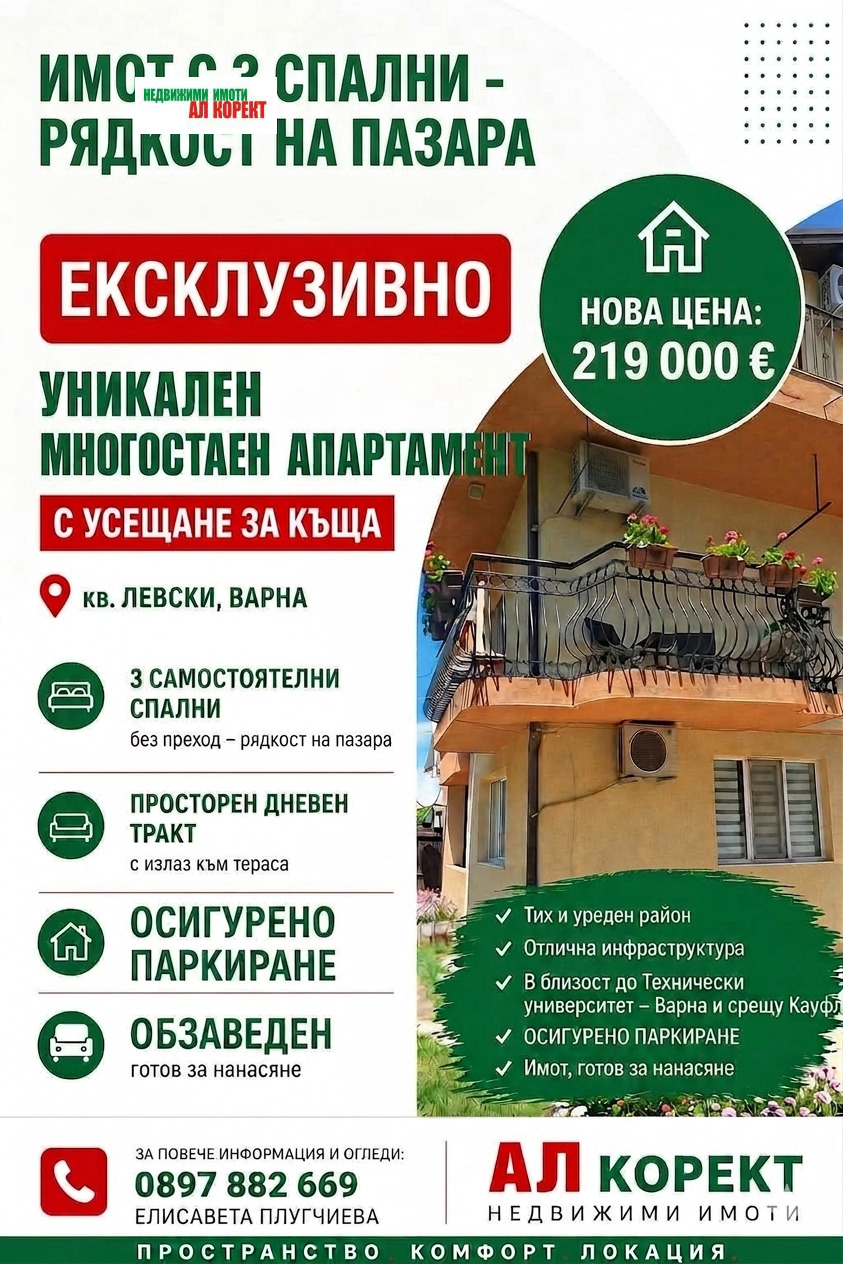 Продава 4-СТАЕН, гр. Варна, Левски 1