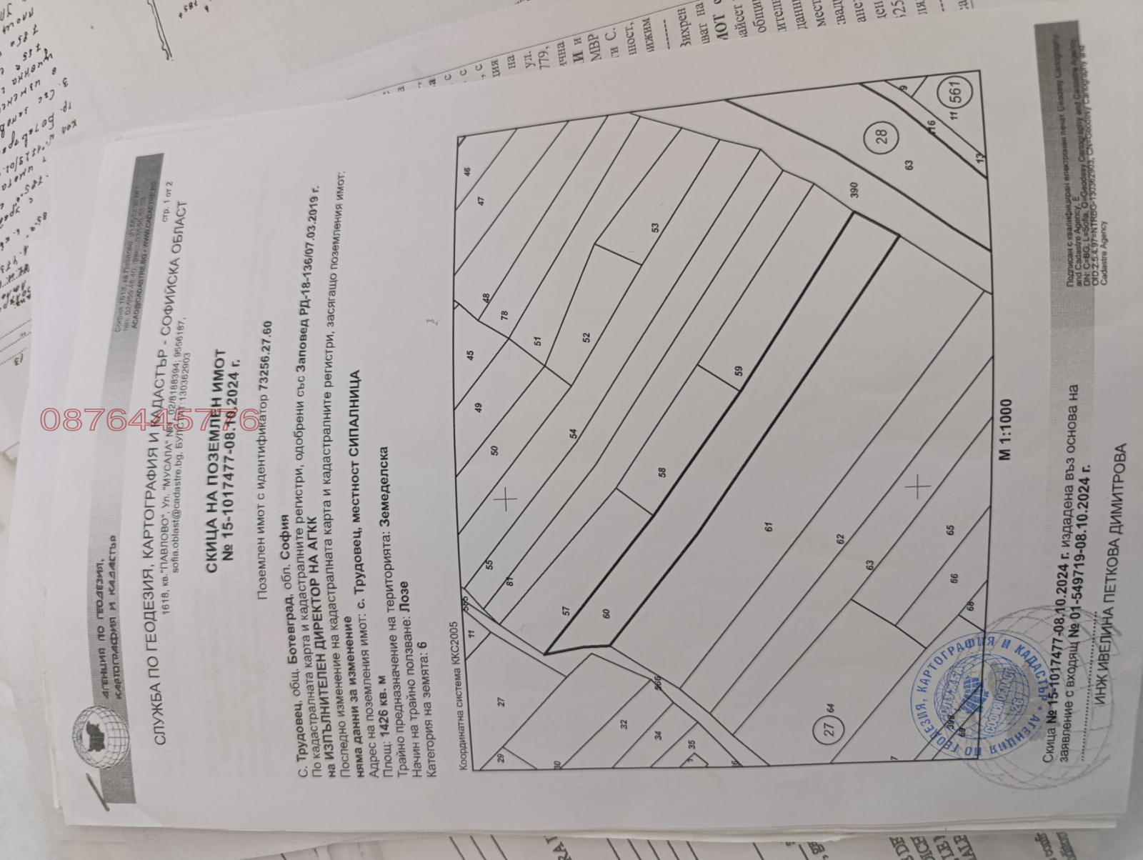 Продава ПАРЦЕЛ, гр. Ботевград, област София област