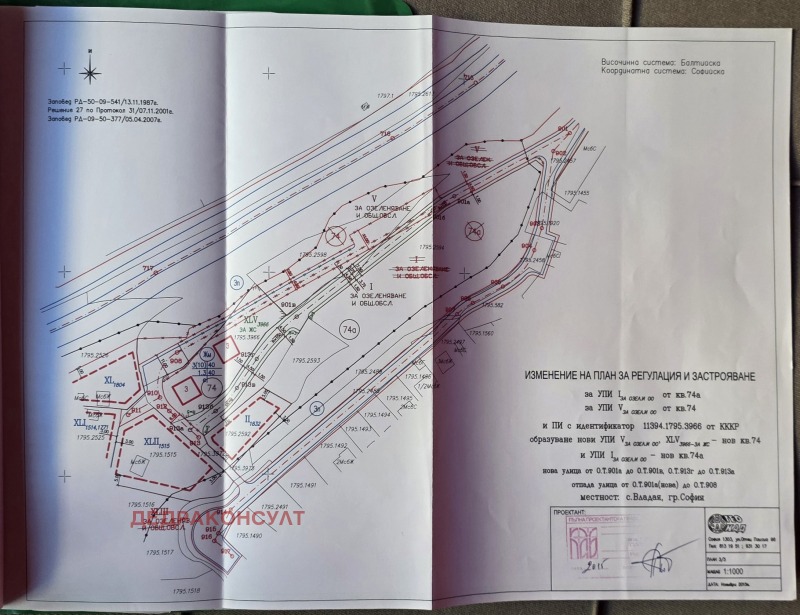 Продава ПАРЦЕЛ, гр. София, с. Владая, снимка 2 - Парцели - 53243416