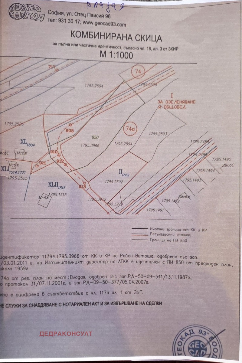 Продава ПАРЦЕЛ, гр. София, с. Владая, снимка 3 - Парцели - 53243416