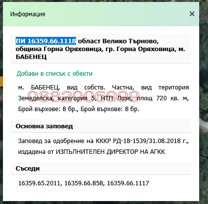 Продава ПАРЦЕЛ, гр. Горна Оряховица, област Велико Търново, снимка 3 - Парцели - 54265415