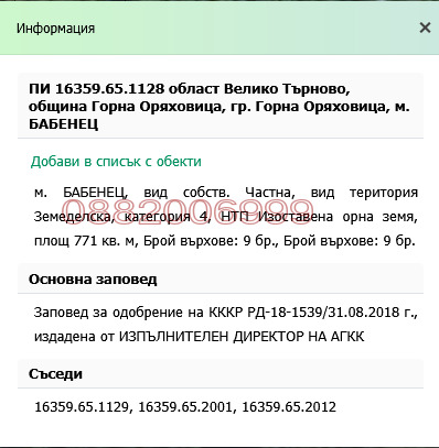 Продава ПАРЦЕЛ, гр. Горна Оряховица, област Велико Търново, снимка 4 - Парцели - 54265415