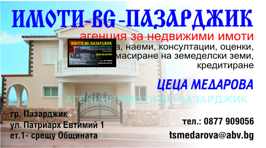 Продава ПАРЦЕЛ, с. Драгор, област Пазарджик