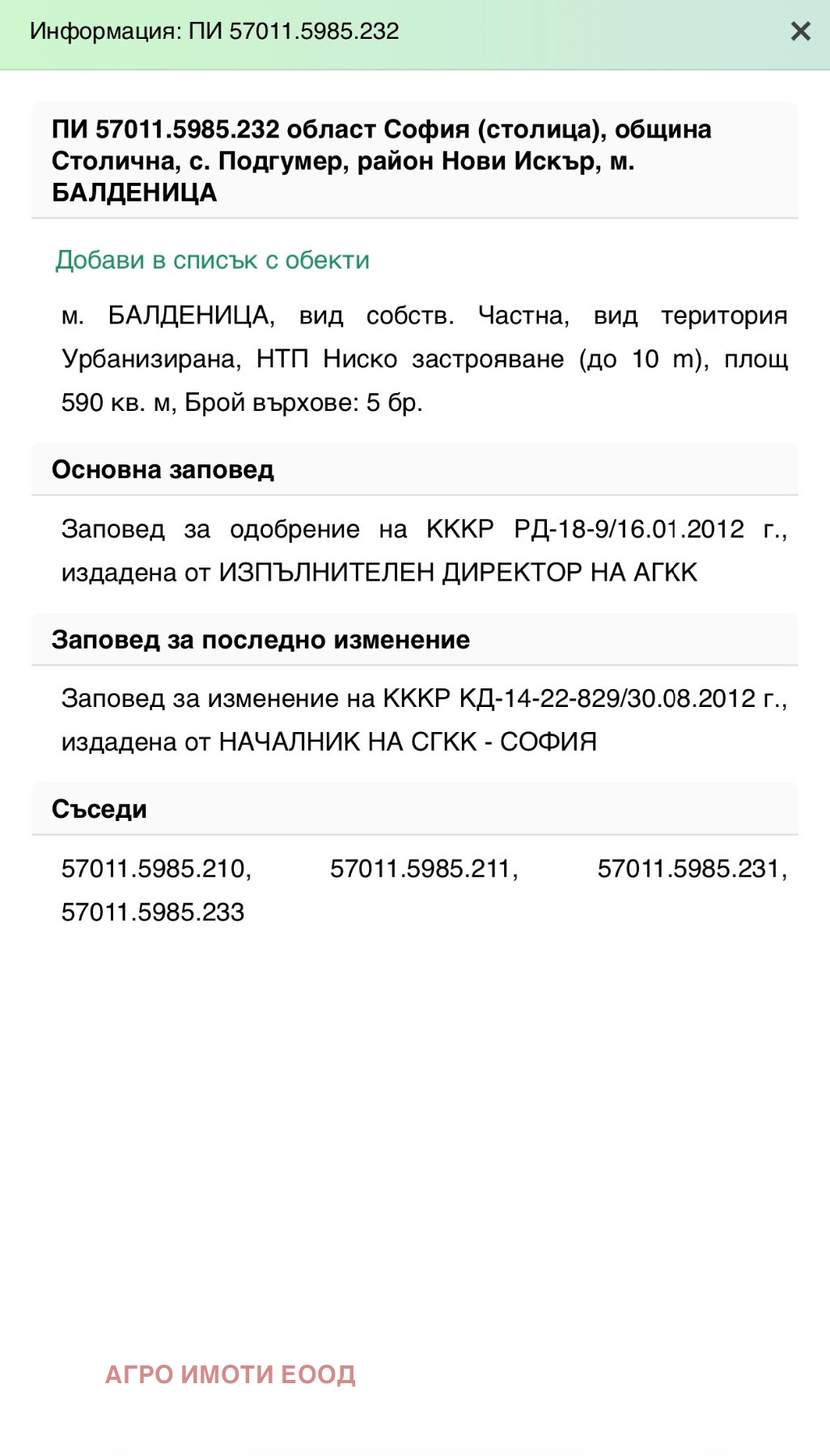 Продава ПАРЦЕЛ, гр. София, с. Подгумер, снимка 2 - Парцели - 55957671