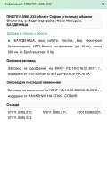 Продава ПАРЦЕЛ, гр. София, с. Подгумер, снимка 2