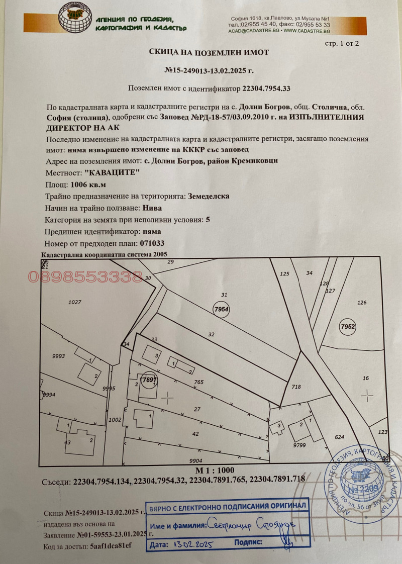 Продава ПАРЦЕЛ, гр. София, с. Долни Богров