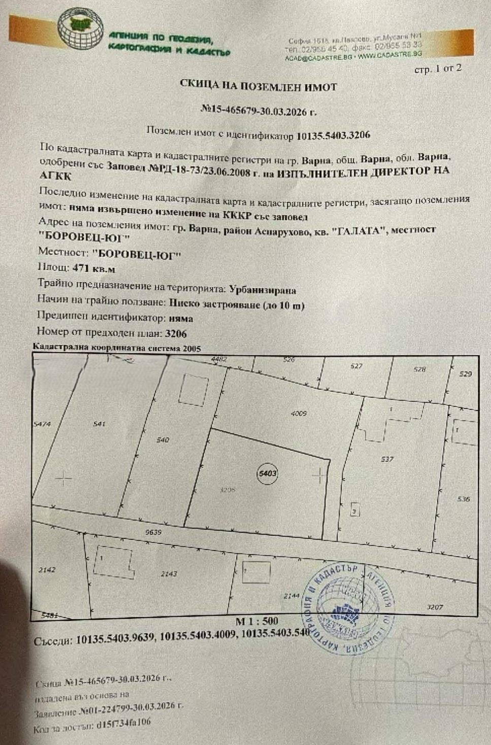 Продава ПАРЦЕЛ, гр. Варна, м-т Боровец - юг