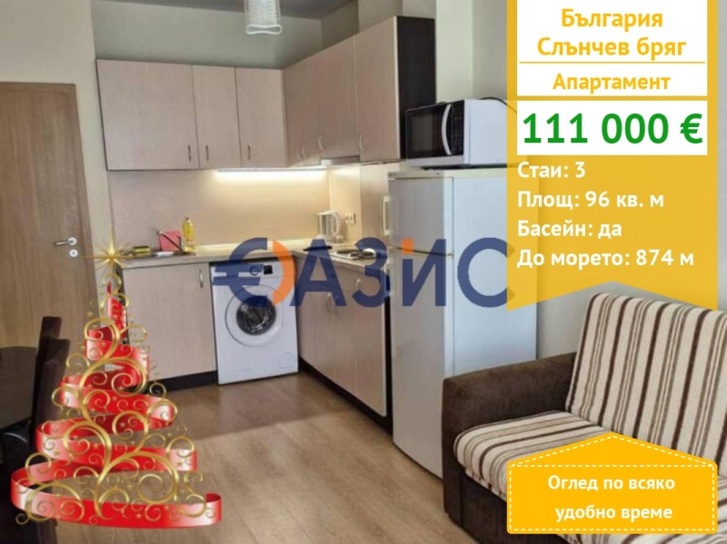 Продава 3-СТАЕН, к.к. Слънчев бряг, област Бургас