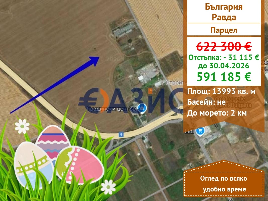 Продава ПАРЦЕЛ, с. Равда, област Бургас