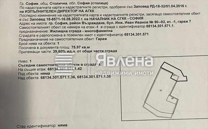 Продава ГАРАЖ, ПАРКОМЯСТО, гр. София, Зона Б-18, снимка 5 - Гаражи и паркоместа - 54416354