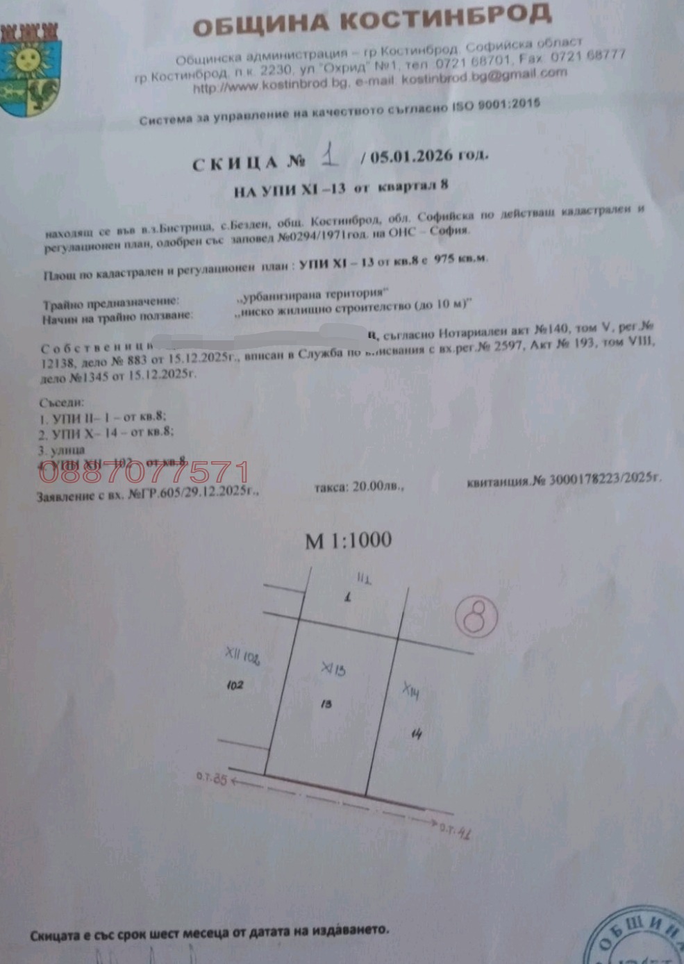 Продава ПАРЦЕЛ, с. Безден, област София област, снимка 6 - Парцели - 55891197