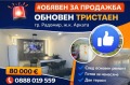 Продава 3-СТАЕН, гр. Радомир, област Перник, снимка 1
