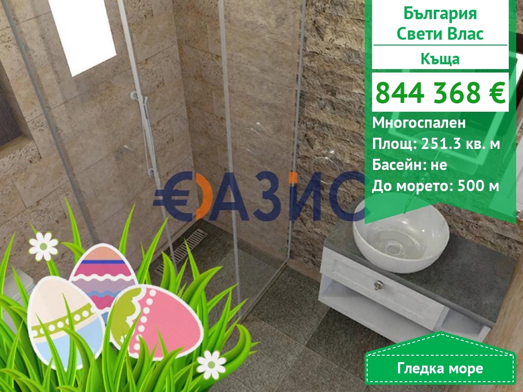 Продава КЪЩА, гр. Свети Влас, област Бургас