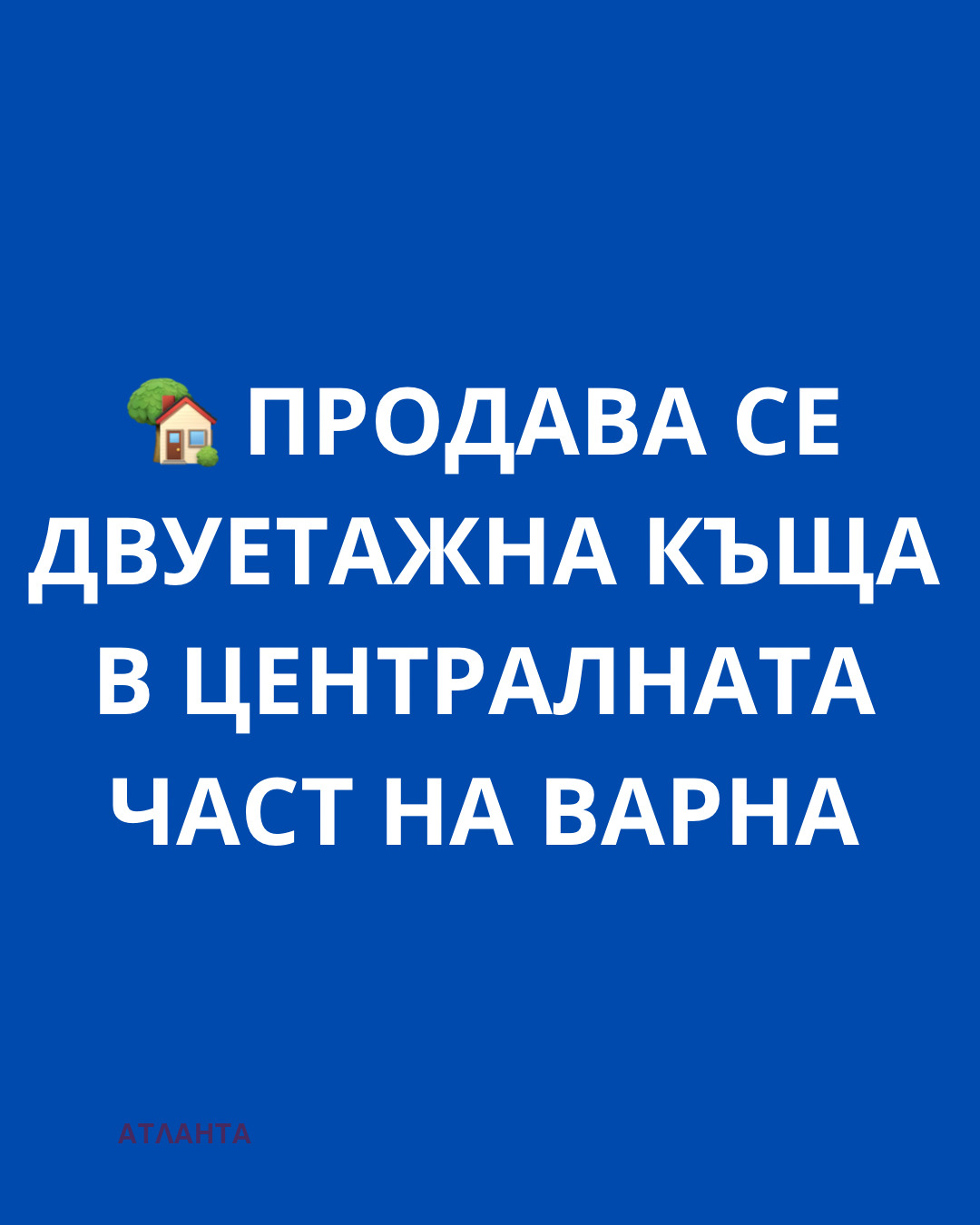 Продава КЪЩА, гр. Варна, Център
