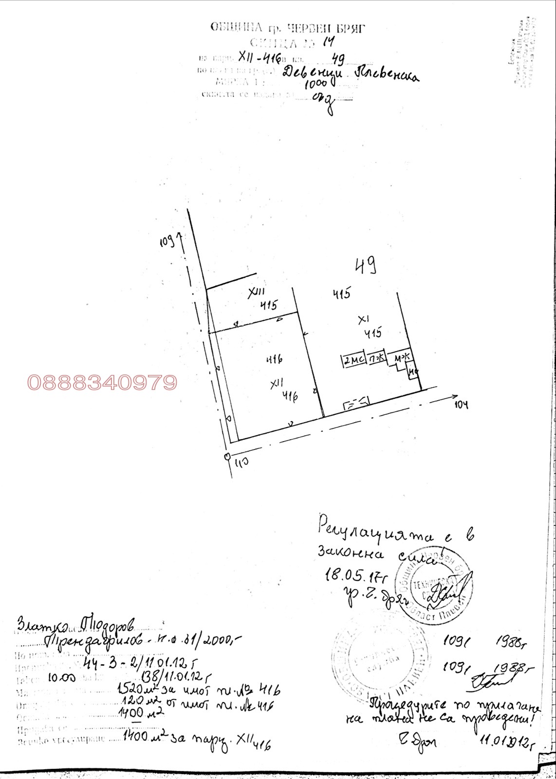 Продава ПАРЦЕЛ, с. Девенци, област Плевен